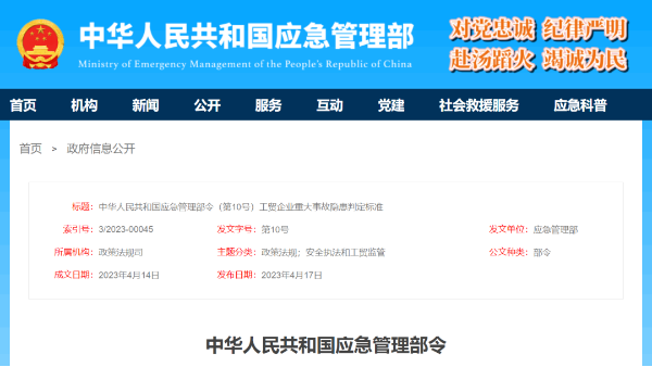 工貿企業重大事故隱患判定標準,新“鋼八條”來了，5月15日起施行